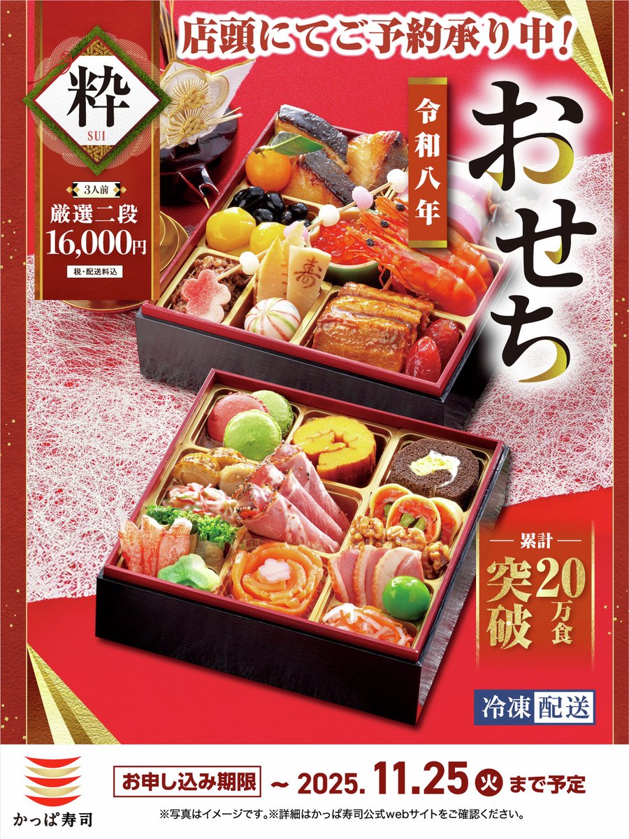 かっぱ寿司【公式】 on X