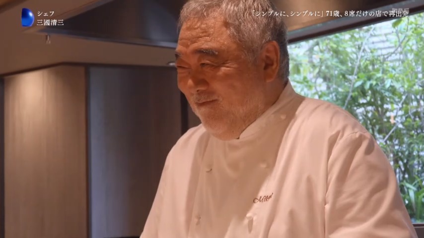 シェフ #三國清三 の #情熱のコトバ これから 70歳過ぎてね 何がほしい