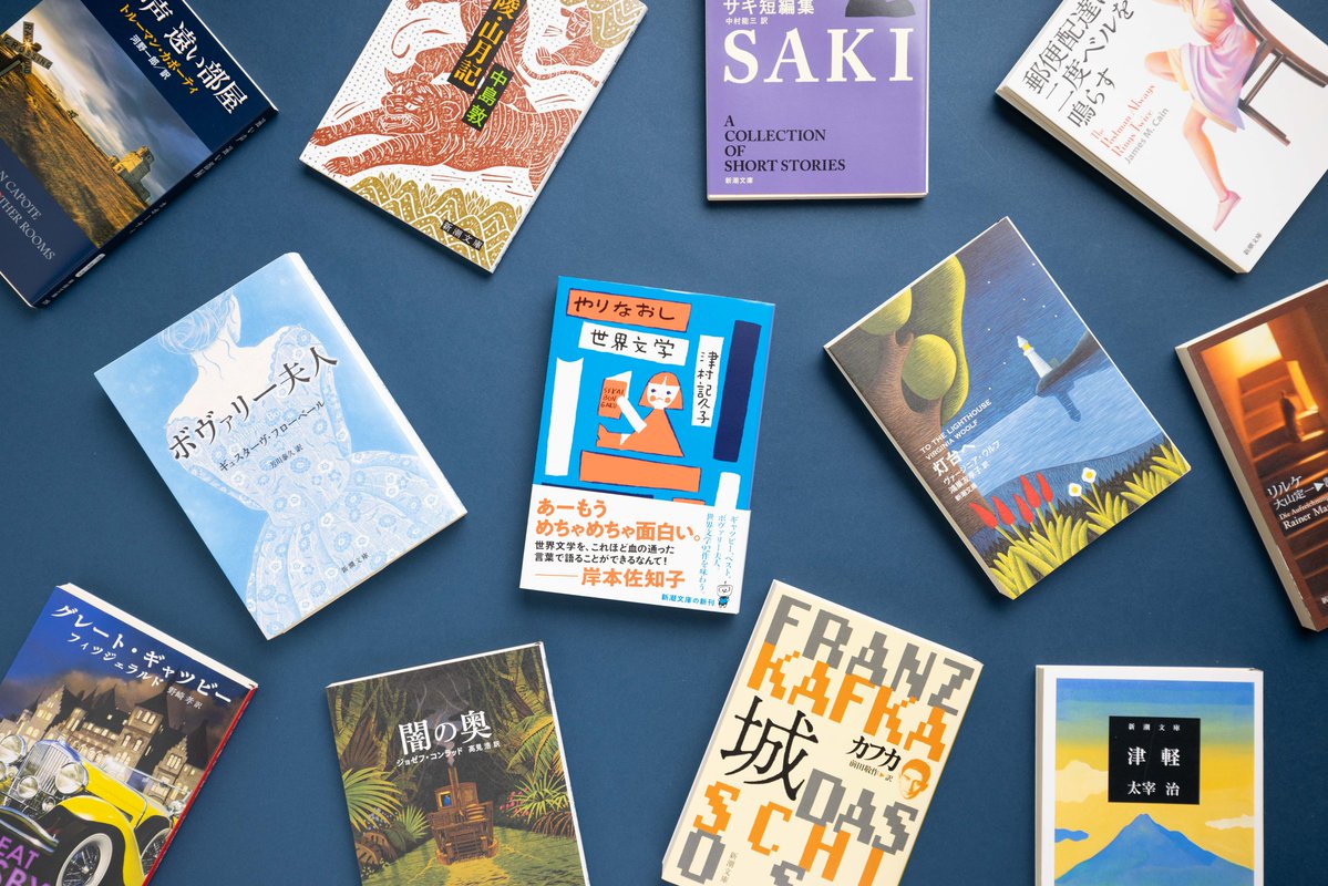 ㊗️重版決定🎉// 『やりなおし世界文学』 （津村記久子/新潮文庫