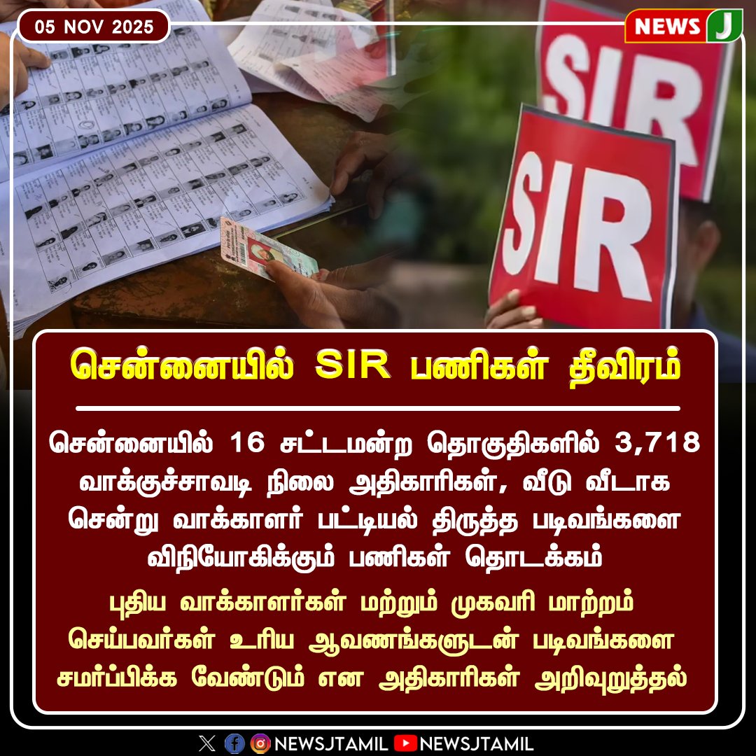 Ezilking's tweet photo. #NEWSUPDATE || சென்னையில் SIR பணிகள் தீவிரம்..!
#DMKFailsTN #SIR #Chennai #SIRProject #InfrastructureDevelopment #UrbanGrowth #TamilNadu #newsj https://t.co/bEdEOMH8tl
