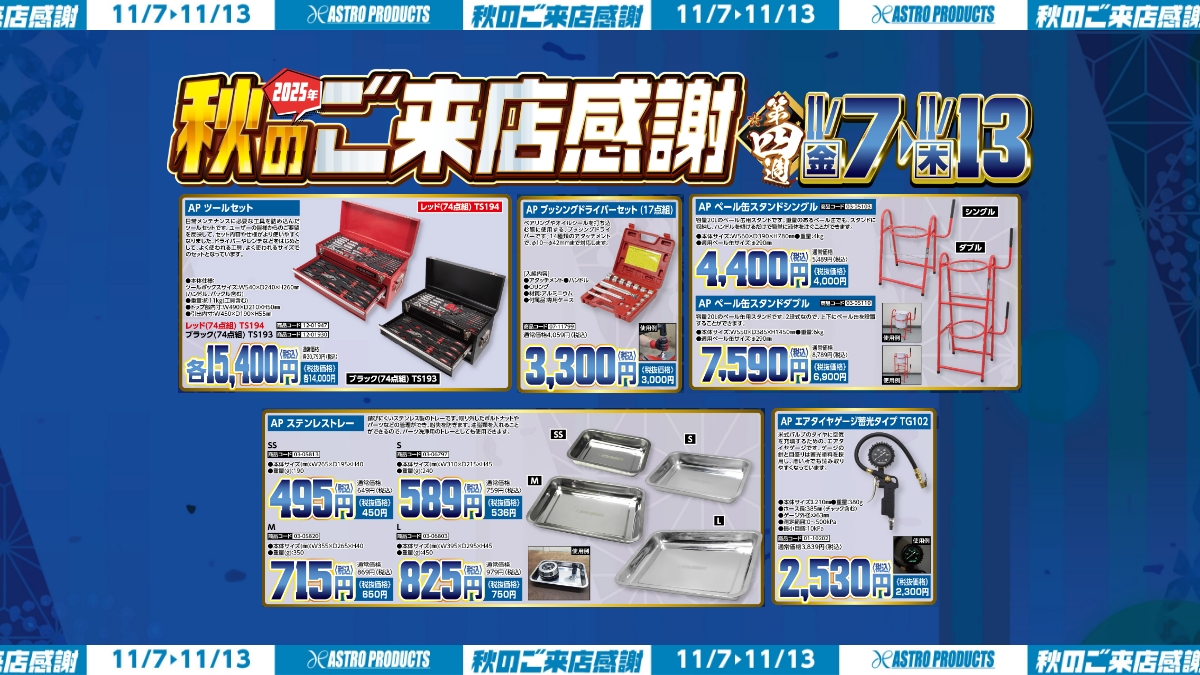 セール予告】 明日からのセールはこちら🔥🔥 ツールセットやツール