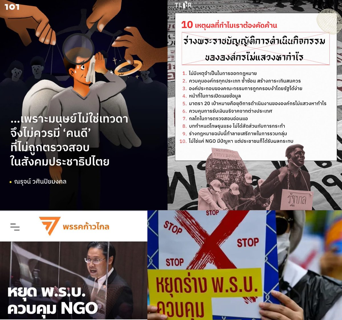 MynamIsIO's tweet image. เป็นคนดีต้องตรวจสอบได้ มีกฏหมายควบคุม ไม่งั้นพวกมึงสีเทา ไม่ใช้ส้ม