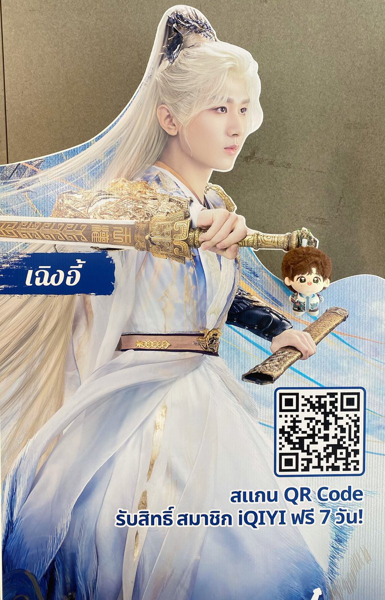 Standy จากพี่อ้ายสวยมากกกก พาแก้มอ้นมาเล่นกับนายน้อยและหนูชิงถงแล้วค่าา พร้อมกับจิบชาเมนูใหม่อร่อยอิ่มท้อง อิ่มใจมาก ~ ❤️

#SwordandBelovedxChaPanda 
#เล่ห์รักเพลงดาบ 
#iQIYI