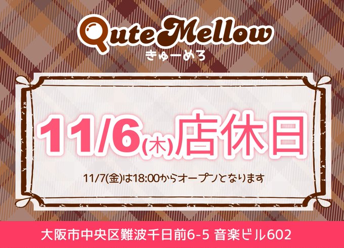 Cafe＆Bar QuteMellow -きゅーめろ-のツイート