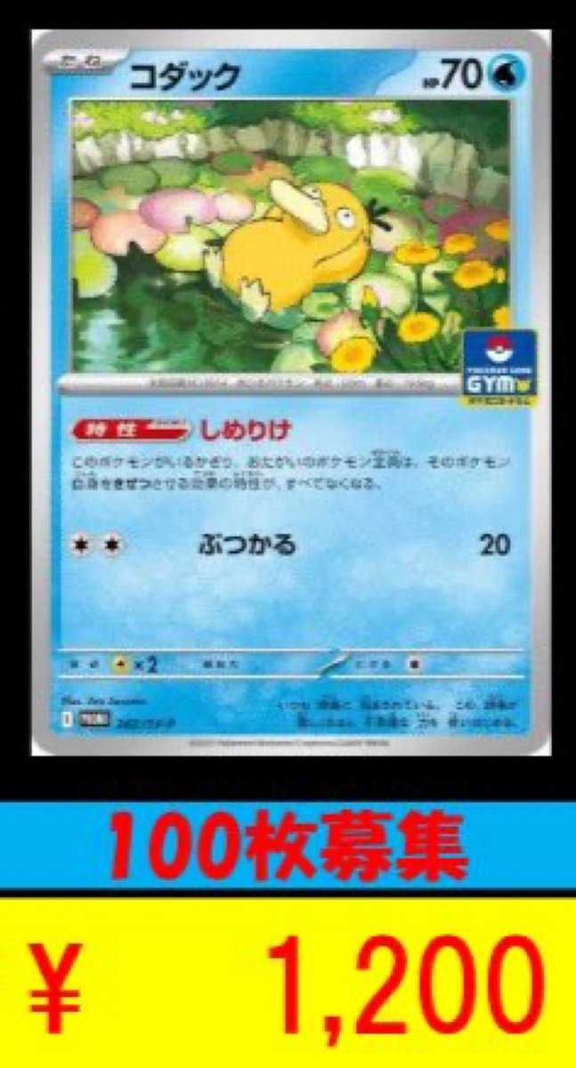 TCGBW姫路店 ポケカ全般買取強化中 on X