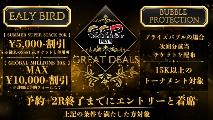 GoodGamePokerLive渋谷のツイート