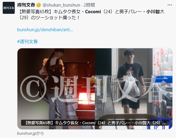Cocomi × 小川智大 熱愛騒動まとめ ・文春が3泊4日デートを報道 ・初日