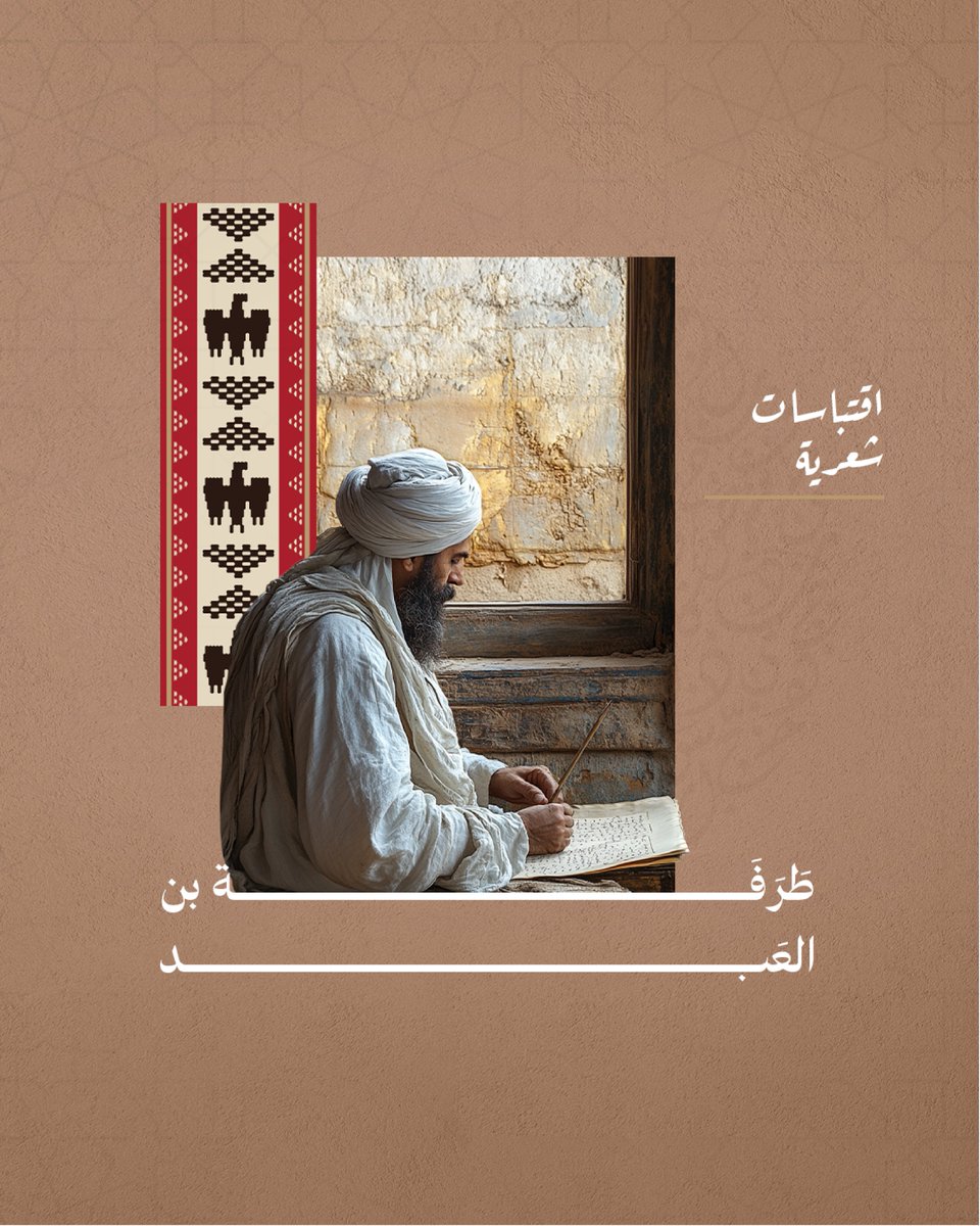 PE_Abudhabi's tweet image. يؤكد الشاعر أن اللبيب ذو العقل، يختزن من العلم ما لا يملكه الآخرون، ولذا، فإن استشارته مستحبة، إذ تساعد الإنسان على تجاوز الحيرة والقلق، وتعينه على حل المعضلات عبر الاستفادة من الحكمة والنصيحة التي يقدمها له صاحب الخبرة والمعرفة.