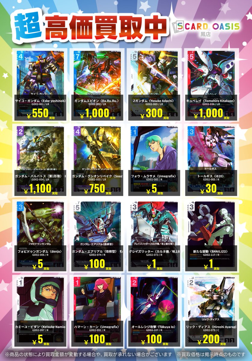 S CARD OASIS 鳳店＠ガンダムカード取扱中！！ on X