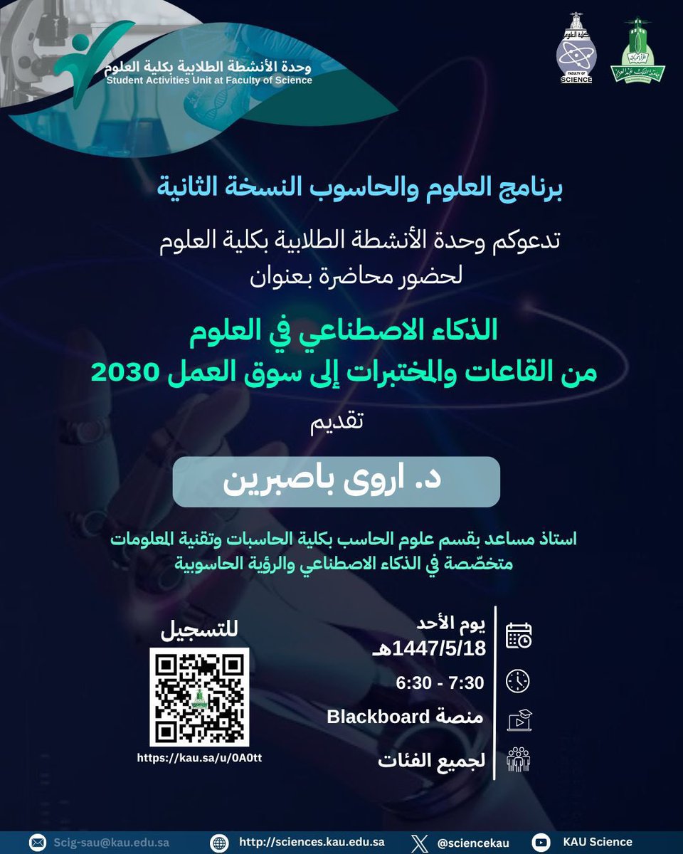 برنامج العلوم والحاسوب🖥️🧪 بنسخته الثانية 
حيث يلتقي الإبداع بالمعرفة في رحلةٍ تجمع بين العلم والتقنية ✨

وحدة الأنشطة الطلابية بكلية العلوم تدعوكم لحضور محاضرة بعنوان:

الذكاء الاصطناعي في العلوم من القاعات والمختبرات إلى سوق العمل 2030

👩‍🏫 تقديم: د. أروى باصبرين
📅 الأحد 18 /