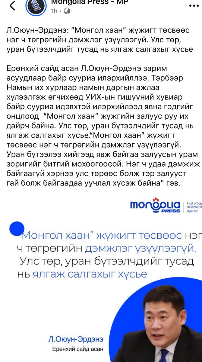 Physical Mongolia, MongolZ нарыг дэмжээд бгаа мөртлөө зөвхөн Хэро, Оюук нартай нааж MongolKhan жүжгээ үзэн ядаад байдагг.. сонирхолтой