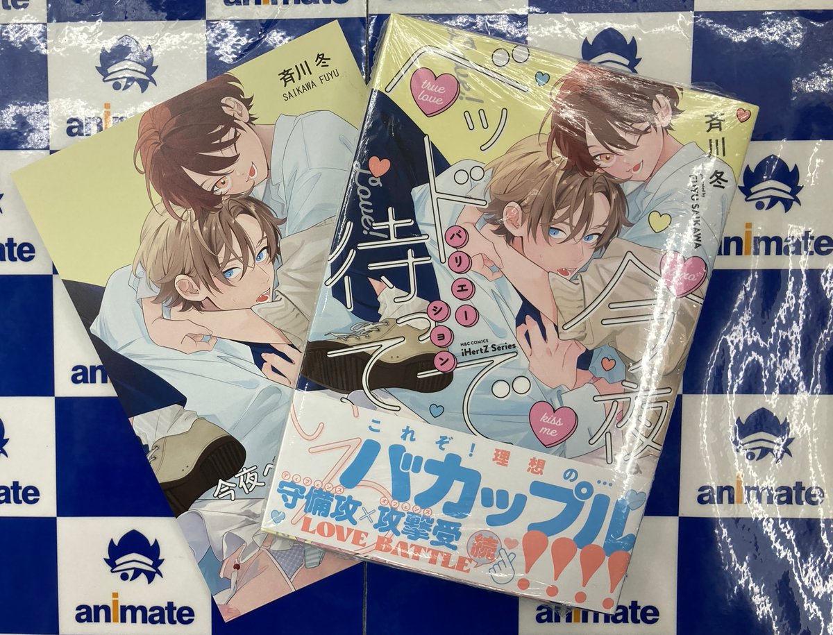 【書籍販売情報】
\\好評発売中//
『今夜ベッドで待っていろ バリエーション』
特典：B6サイズ4Pリーフレット付きです♪
#川西店入荷