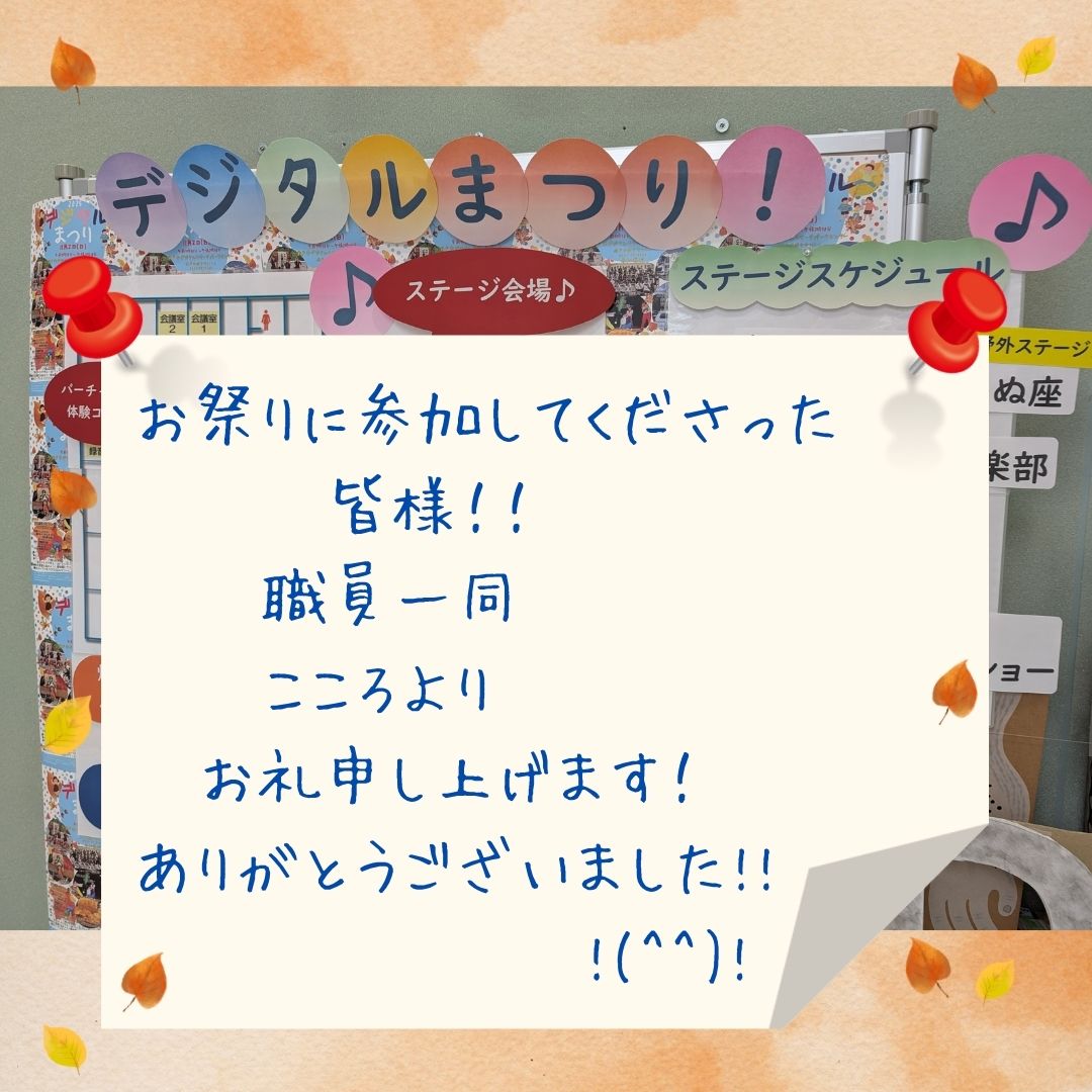 INFO_DRPC's tweet image. デジタルまつり2025、お越しいただいた皆さま、ありがとうございました！#瀬戸市デジタルリサーチパークセンター #drpc #デジタルタワー #デジタルまつり #陶神オリバー #瀬戸子供太鼓こまいぬ座 #ソーマトロープとビュンビュンゴマ  #ハートリーフ #cookty #EatingAround #アジサイキッチンカー #VR