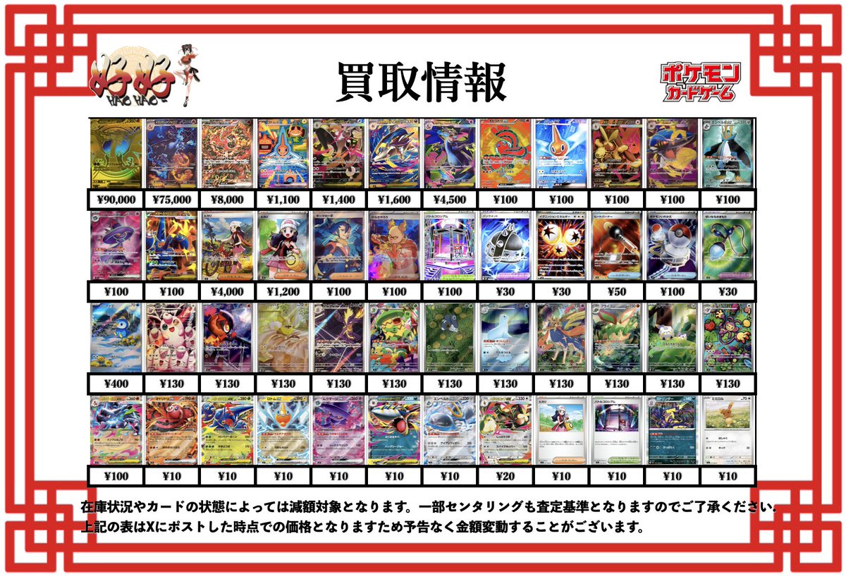 ハオハオ トレーディングカード専門店 好好 ポケモンカード