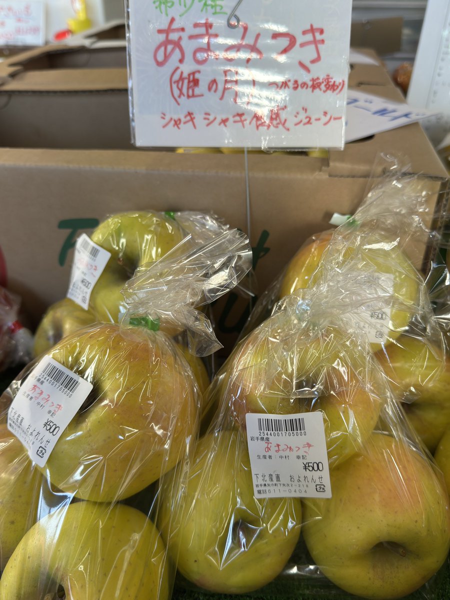 下北産直およれんせ on X