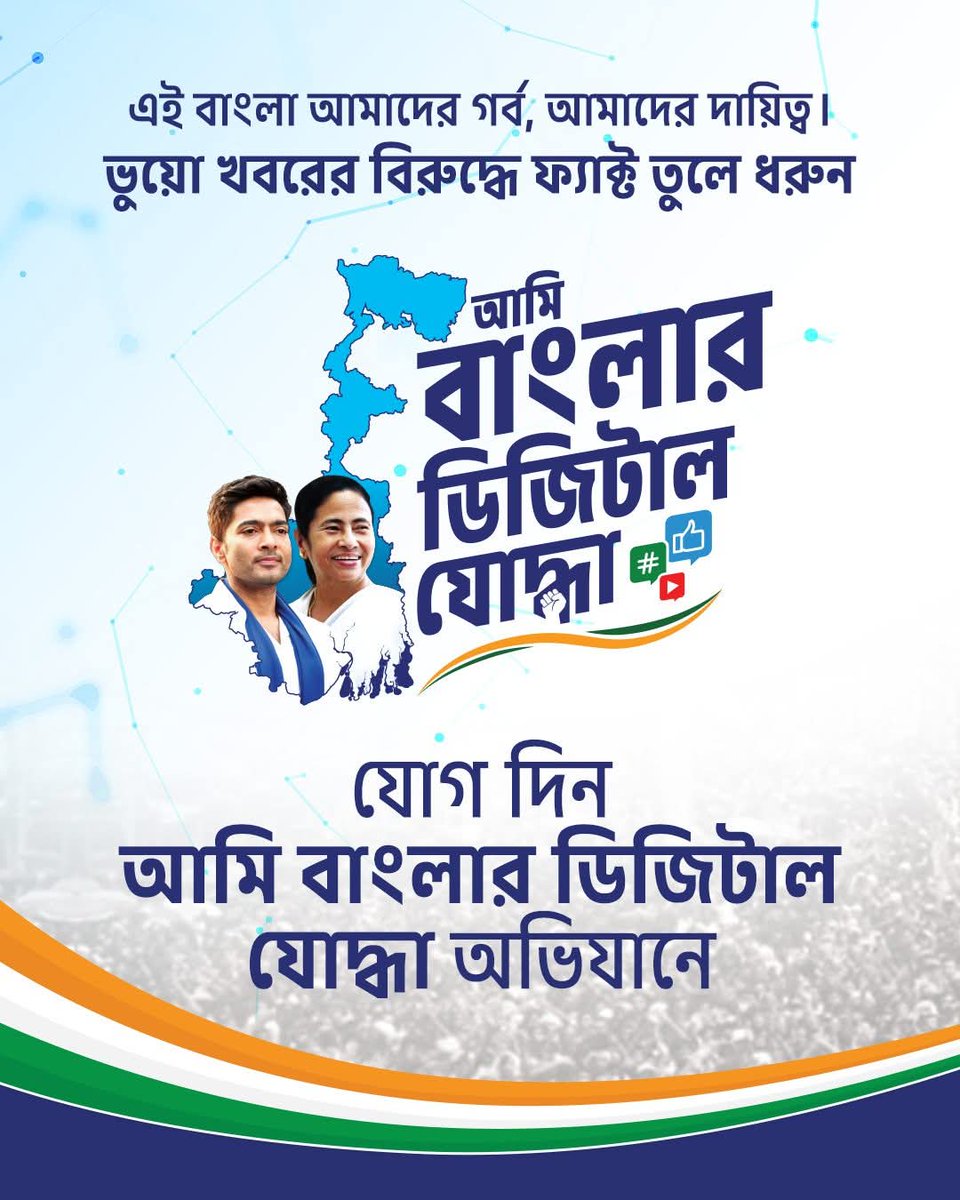 SUBHRAROYCHOWD9's tweet image. আমি বাংলার ডিজিটাল যোদ্ধা ❤️❤️ 
#MamataOfficial 
#abhishekaitc