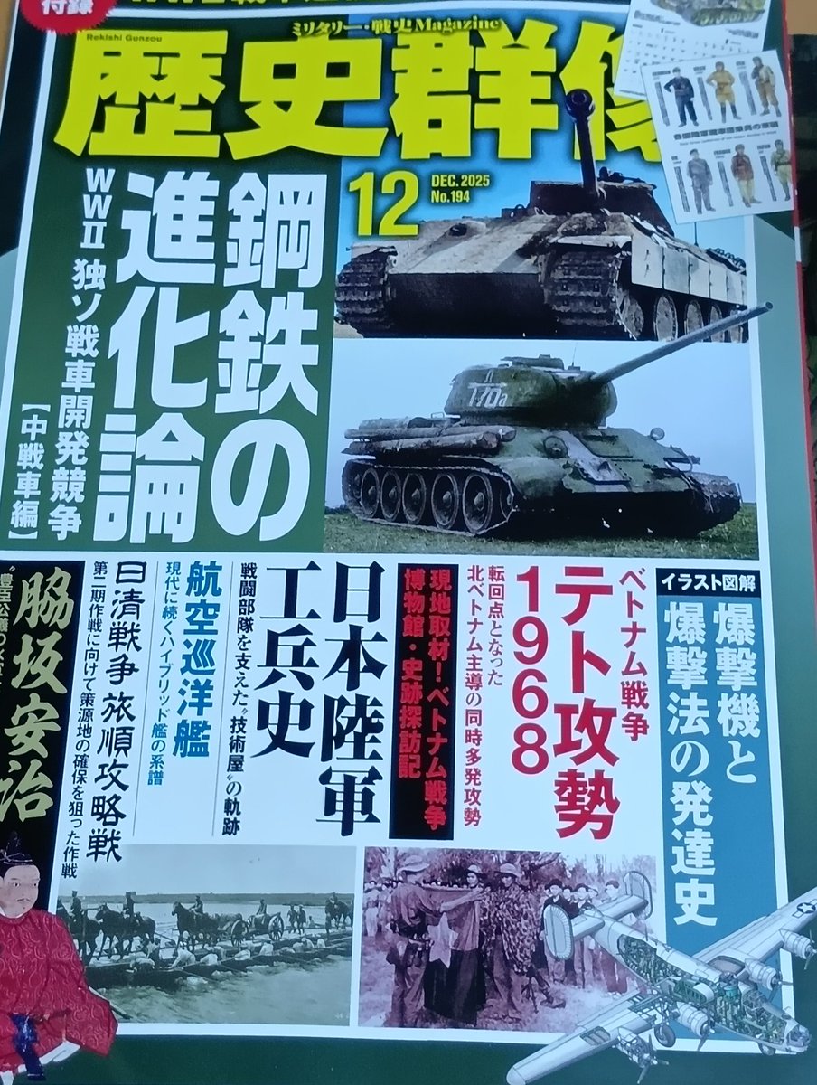 明日発売の歴群は独ソ戦車比較論が第一特集。日の丸の轍はまたまた