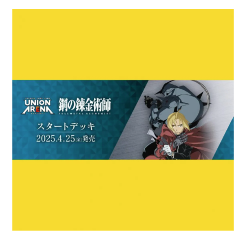 アーランドの錬金術師　カード 鋼の錬金術師 FULLMETAL ALCHEMIST アルケミストカード コンプリート
