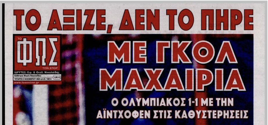 greg13_grlk's tweet photo. Την επόμενη μέρα από το τραγικό περιστατικό στην Χαλκίδα βγαίνει εφημερίδα του Ολυμπιακού και έχει αυτό το πρωτοσέλιδο!
Εύγε παιδιά, πάντα τέτοια...
#χαλκίδα https://t.co/dQjOoYFiCl