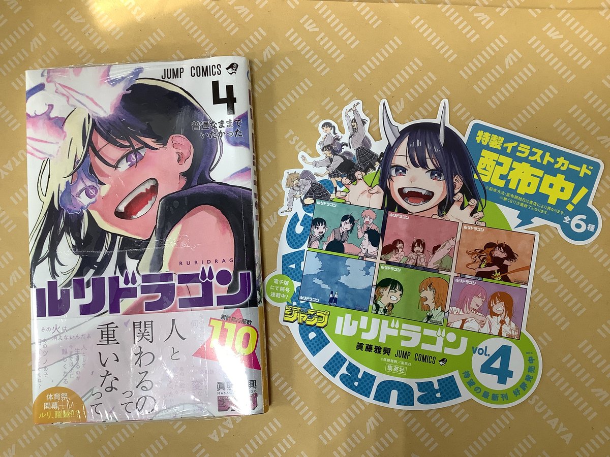 コミック新刊情報】 本日ルリドラゴン最新4巻が入荷しました！ 当店