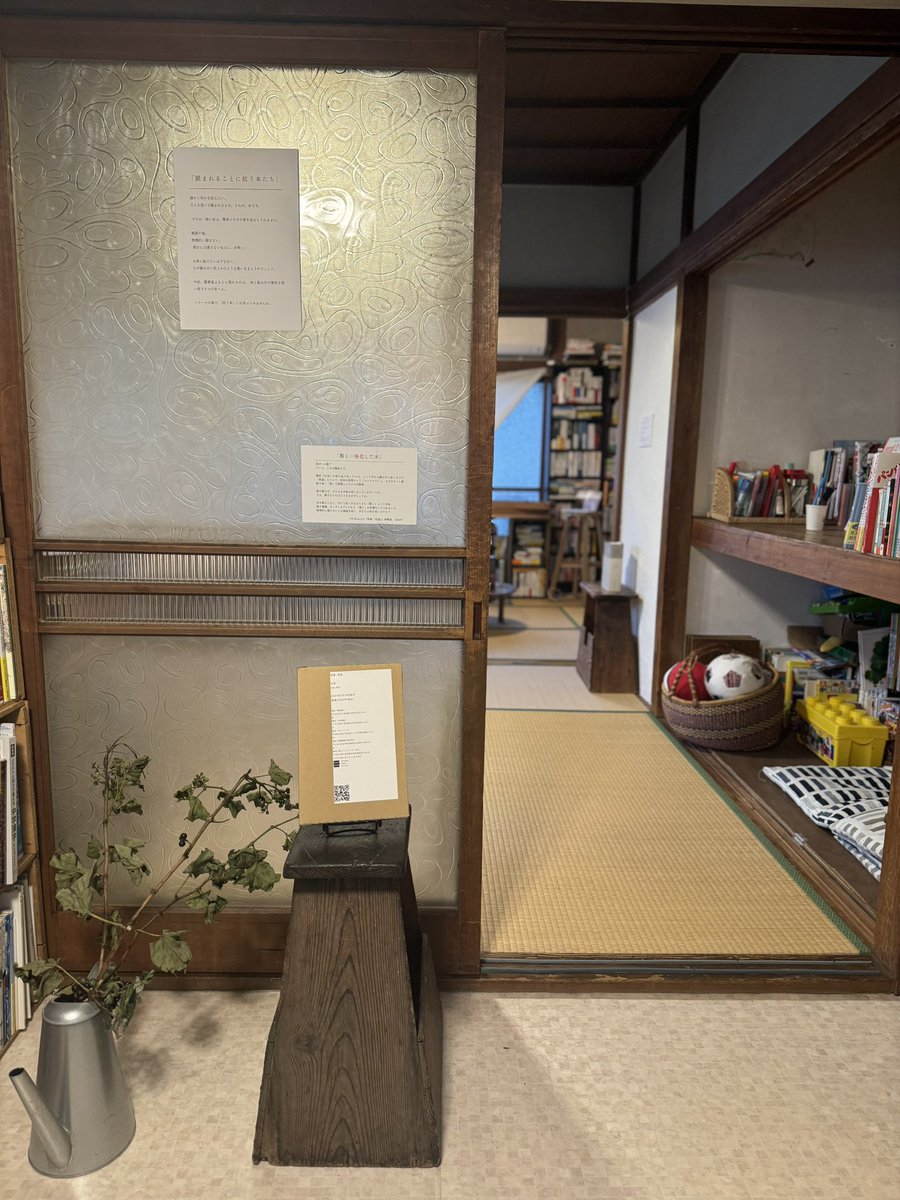 11/5（水） 開室しました。18時ごろまで。

「読まれることに抗う本たち」から少しずつ生まれる対話が楽しい、今日この頃です。

（な）