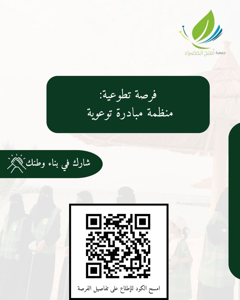 جمعية أملج الخضراء tweet media