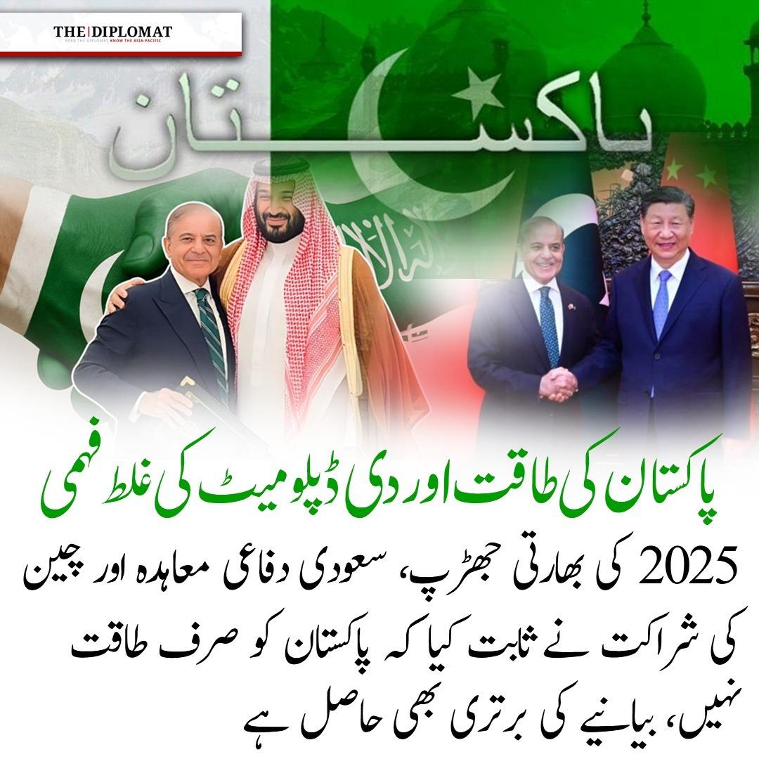 Pakistan’s growing power and global diplomacy reshape regional balance as new Saudi defense pact and China partnership highlight Islamabad’s strategic strength and rising influence on the world stage
#Pakistan #SaudiArabia #China 
#27thAmendment #Airdrop