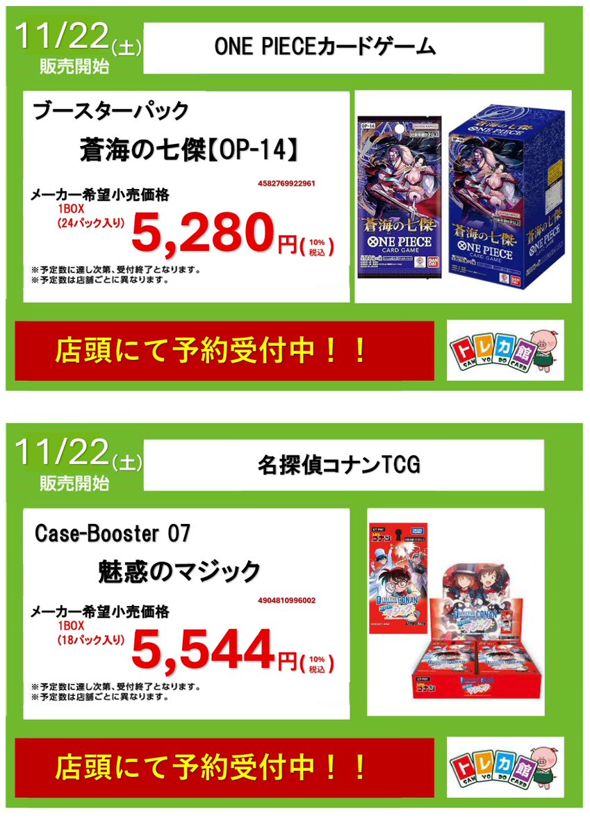 三洋堂トレカ館⭐️垂井店⭐️ on X