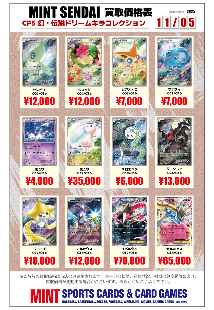 ポケカ 買取情報 】 CP5 幻・伝説ドリームキラコレクション 買取リスト