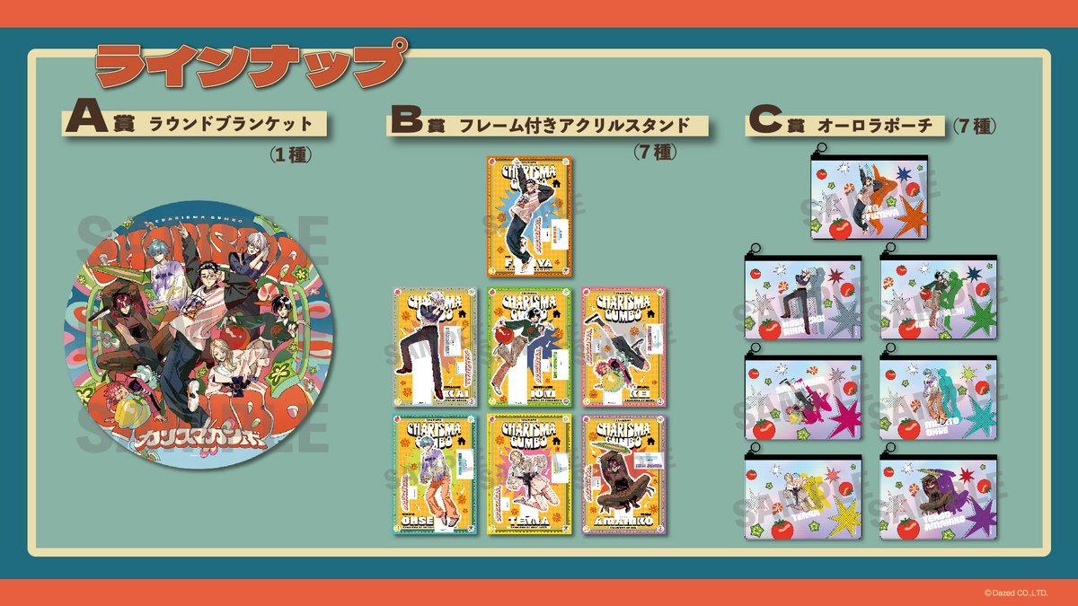 📣✨━━━━━━━━┓ 『カリスマガンボオンラインくじ 』 販売START