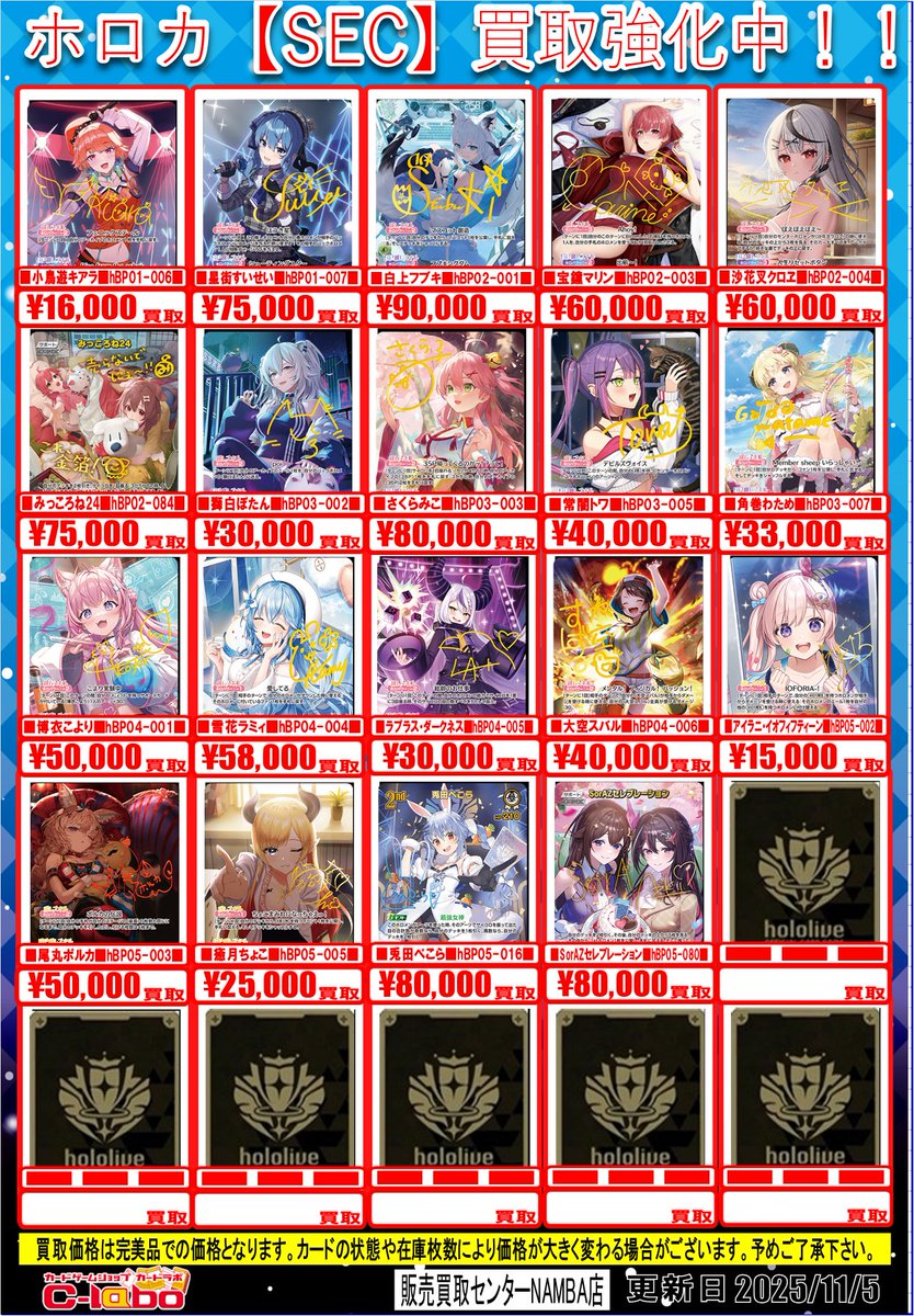 カードラボ販売買取センターNAMBA on X