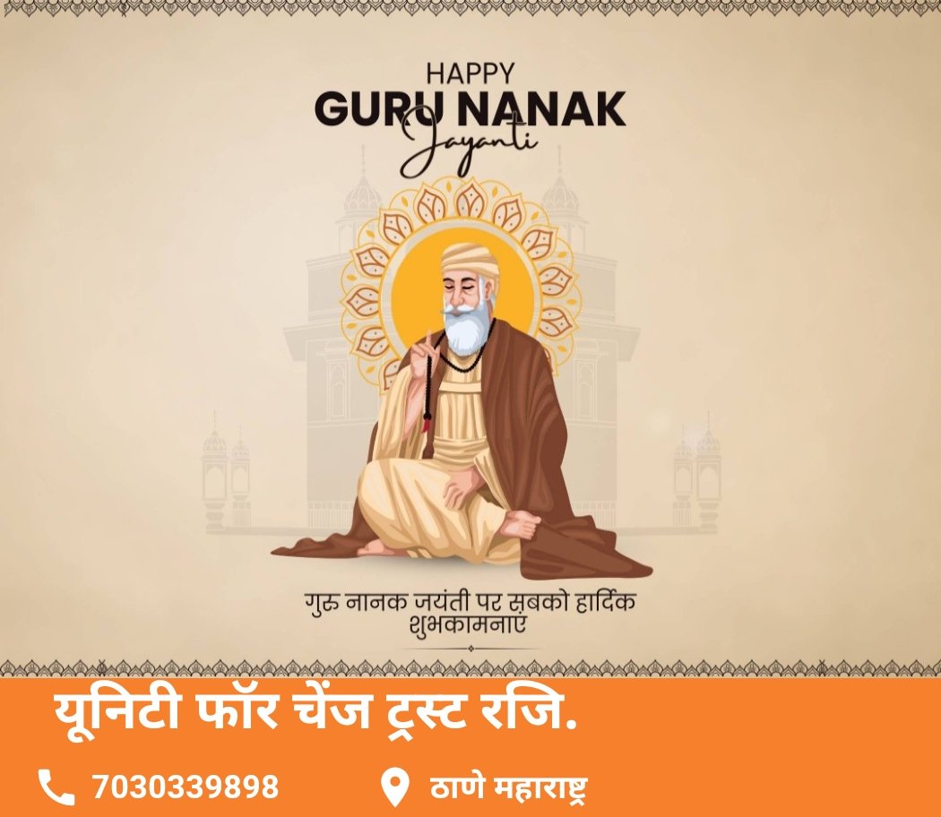 UnityChange23's tweet image. महान समाजसुधारक, सिख धर्म के संस्थापक प्रथम गुरु श्री गुरु नानक देव जी के 556 वें प्रकाश पर्व की हार्दिक शुभकामनाएं।।🙏🏻