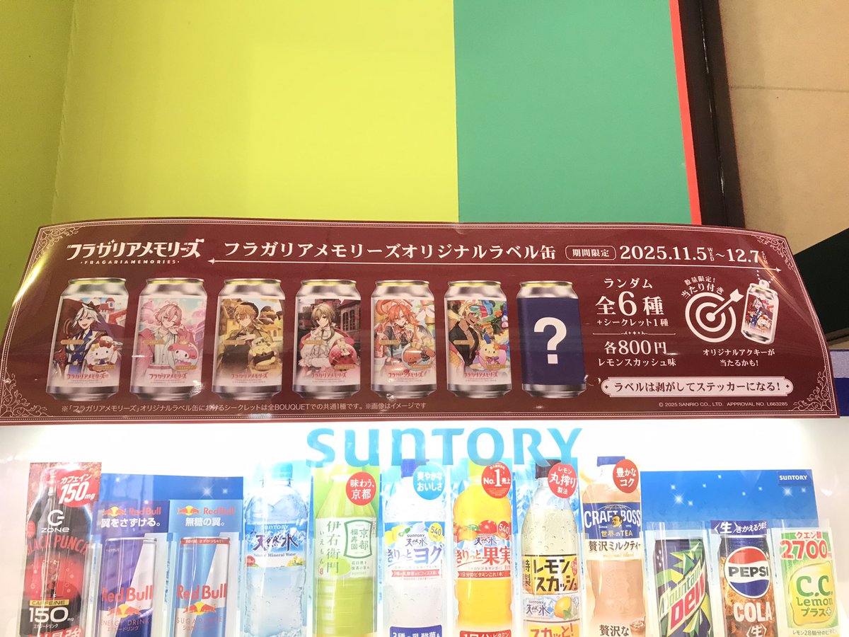 当店設置のサントリー様の飲料自販機におきまして、#TAGLIVELABEL