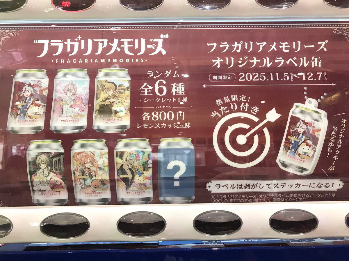 フラガリアメモリーズ　フラメモ　ラベル缶　全６種当たり付き+シークレット フラガリアメモリーズ フラメモ ラベル缶 全6種当たり付き+