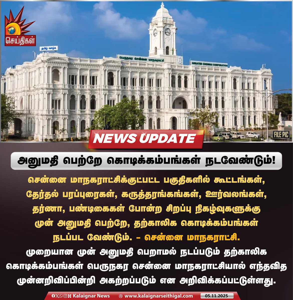 Kalaignarnews's tweet photo. அனுமதி பெற்றே கொடிக்கம்பங்கள் நடவேண்டும் !

#ChennaiCorporation #permission #flagpole #KalaignarSeithigal https://t.co/1WdmXwx3Y0
