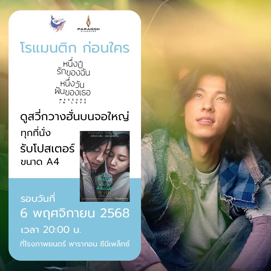 whalejoy_'s tweet photo. โรแมนติกก่อนใคร มาดู "สวี่กวางฮั่น" บนจอใหญ่ ในหนังรักแฟนตาซีแห่งเอเชีย

รอบพิเศษ #MEASUREINLOVE #หนึ่งปีรักของฉันหนึ่งวันฝันของเธอ วันที่ 6 พฤศจิกายน เวลา 20:00 น. ณ โรงภาพยนตร์  พารากอน ซีนีเพล็กซ์

ทุกที่นั่งรับโปสเตอร์ขนาด A4 ลิขสิทธิ์แท้จากภาพยนตร์ ซื้อตั๋วได้แล้ววันนี้ https://t.co/rDT74hVBoK