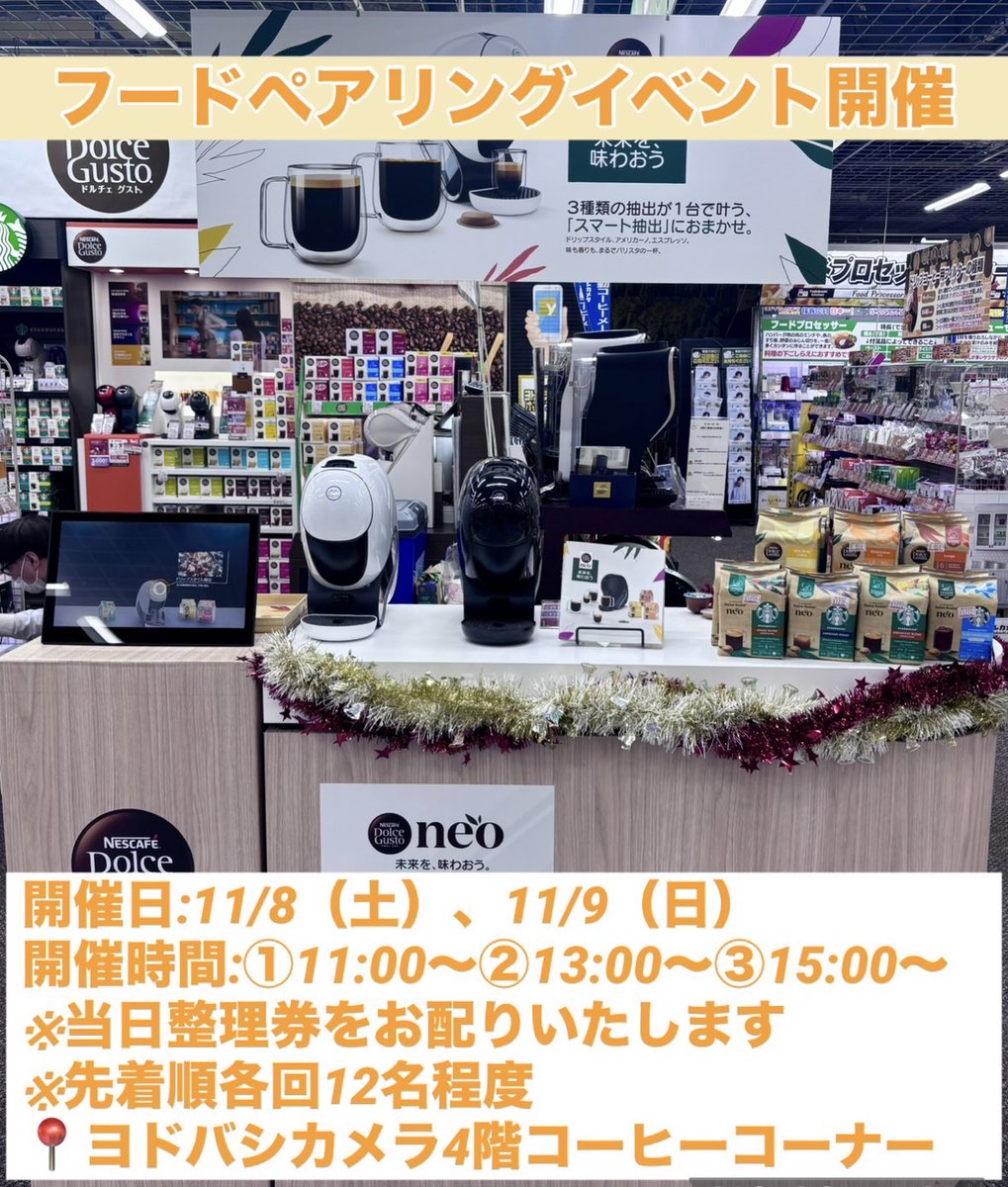 本日1階携帯コーナーにて ドルチェグストネオの 試飲イベントを開催中