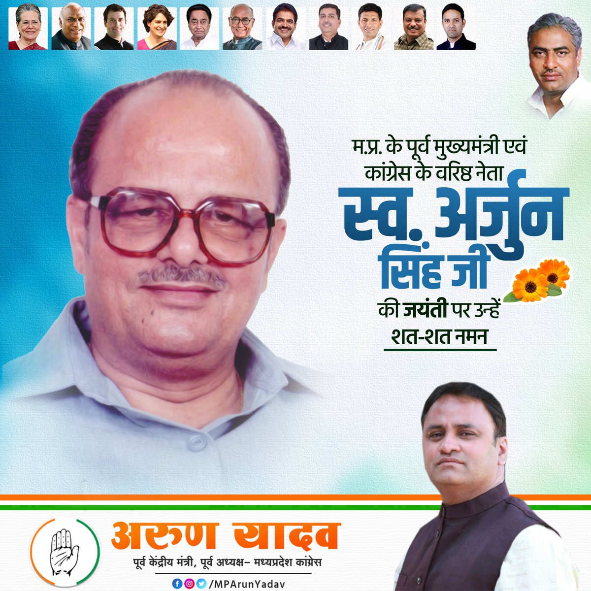 MPArunYadav's tweet image. मध्यप्रदेश के पूर्व मुख्यमंत्री एवं कांग्रेस के वरिष्ठ नेता स्व. अर्जुन सिंह जी, दाऊ सा की जयंती पर उन्हें शत-शत नमन।
जनसेवा, शिक्षा विस्तार और सामाजिक न्याय के प्रति उनके योगदान को सदा स्मरण किया जाएगा।
🙏🌹
#ArjunSingh #कांग्रेस
#जनसेवक #मध्यप्रदेश
@ASinghINC