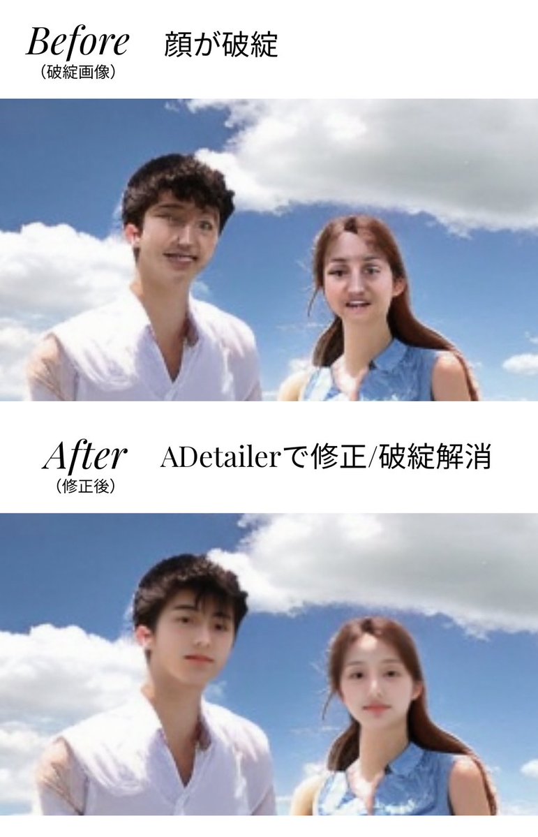 KOffice_KAORI's tweet image. 【#SDミニTips🍬 番外編】

顔が破綻？！
一人の正面顔とかは得意なSD

複数人や、横向きや下向きなど顔の部分だけを描くのは苦手です

そんなときは、拡張機能『ADetailer』
github.com/Bing-su/adetai…

破綻、、修正後の画像サンプルはこちら⬇️

#AIart #ADetailer #StableDiffusion #AI生成