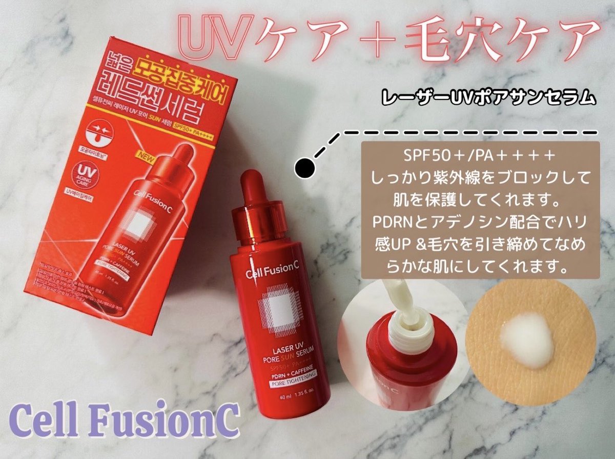 PR @Cellfusionc_jp ＼11月21日(金)発売開始❣️／ 最強コンビがXmas