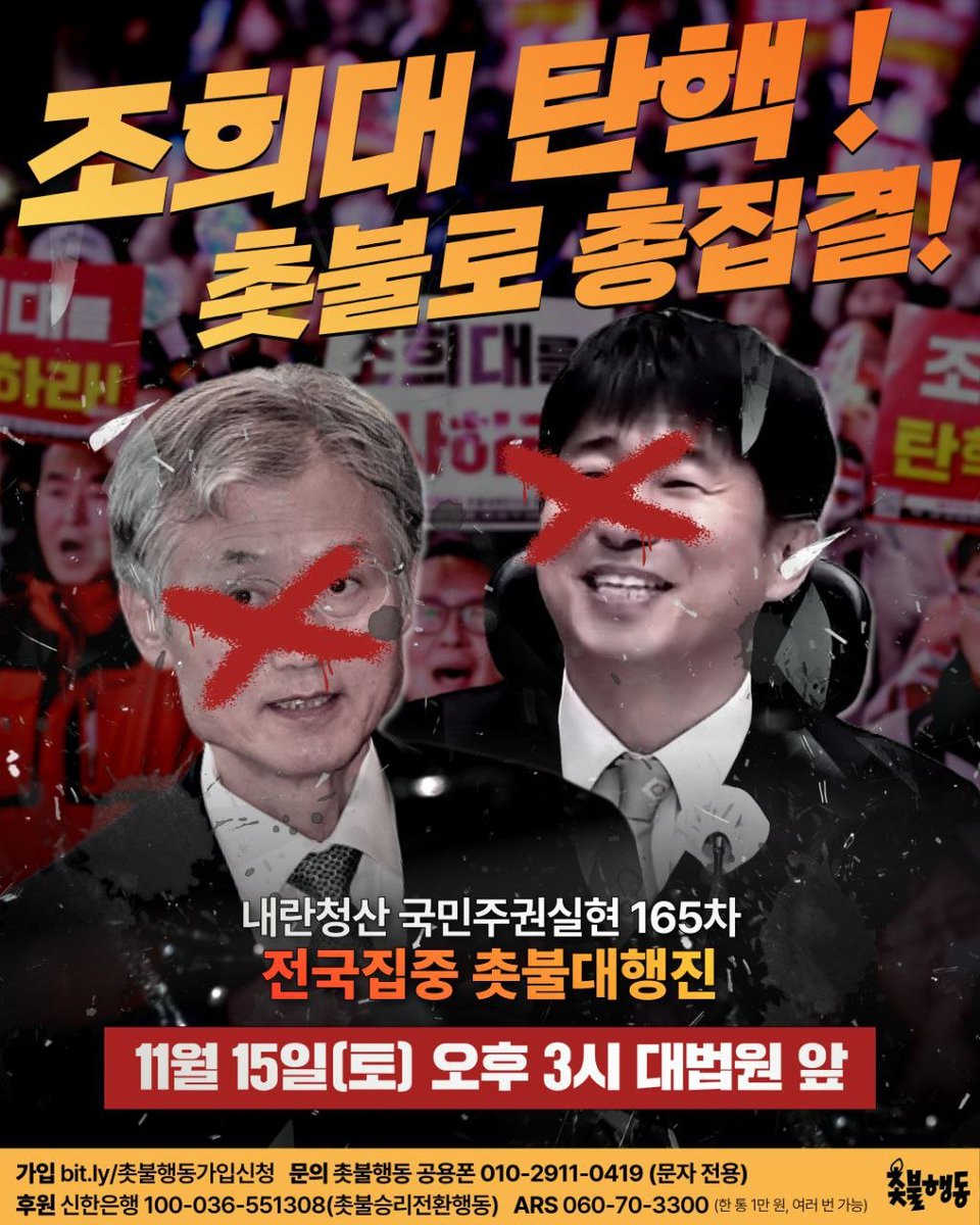 내란청산 국민주권실현 11월 전국집중촛불

촛불로 모여 내란세력 최후보루, 내란부역자 조희대를 진압합시다!

- 11월 15일(토) 오후 3시
- 대법원 앞(구체 장소 추후 공지)

📍 조희대 즉각 탄핵 범국민서명 운동
docs.google.com/forms/d/e/1FAI…