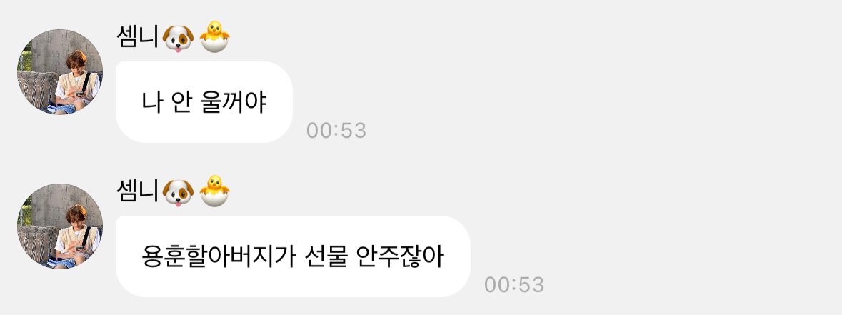 hoooozee's tweet photo. 울면 안 돼 울면 안 돼
용훈할아버지가 우는 세민에겐 선물을 안 주신대 https://t.co/8wym9dldqq
