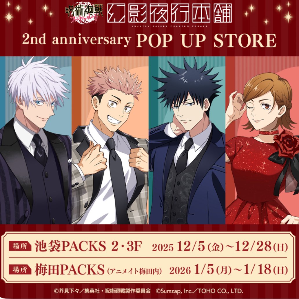 呪術廻戦 幻影夜行本舗 2nd anniversary POP UP STORE ファンパレ2周年