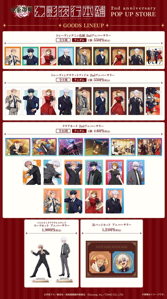 呪術廻戦情報局(グッズなど) (@jujutsuinfofun) / Posts / X
