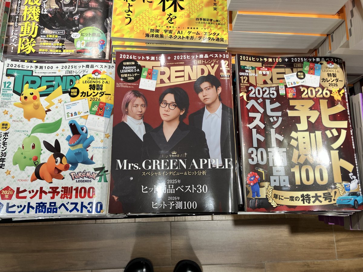 日経トレンディ』12月号は3種類の表紙で発売中！！ ［2026ヒット予測