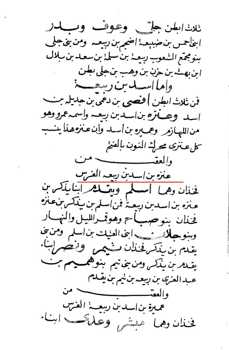 عنزة بن اسد ابن ربيعة العدناني tweet media