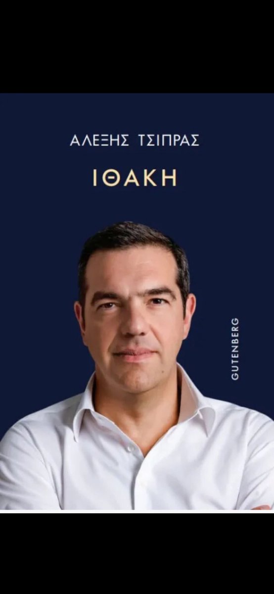 Με ντοκουμέντα, διαλόγους και προσωπικές εξομολογήσεις
ο Αλέξης ξεδιπλώνει τα γεγονότα που διαμόρφωσαν μια εποχή.
Τολμά να μιλήσει για λάθη, για προδοσίες, για το τίμημα της ευθύνης.
Και — κυρίως — για το γιατί αξίζει ακόμη να ελπίζεις.
#Ιθάκη #Τσιπρας 
#νδ_εγκληματικη_οργανωση