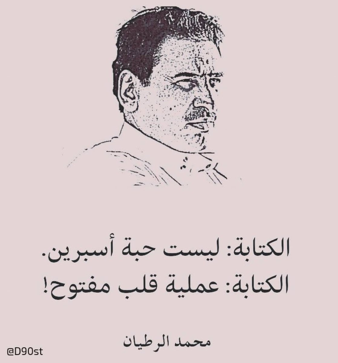 .

📘 #كلمات

➊
هكذا الكتابة:
الكلمة ملقاة على قارعة الطريق تذروها الرياح على رصيف مهمل مثل «ورقة». يلتقطها رأس حر ونبيه ولماح..
يصنع منها:
- طائرة ورقية تجعل أحلام طفل تطير معها في الفضاء.
- يجعلها رسالة حب.. لم تصل للمرسل إليه.
- يتخيّلها خريطة كنز مدفون..
- يصنع من اللاشيء