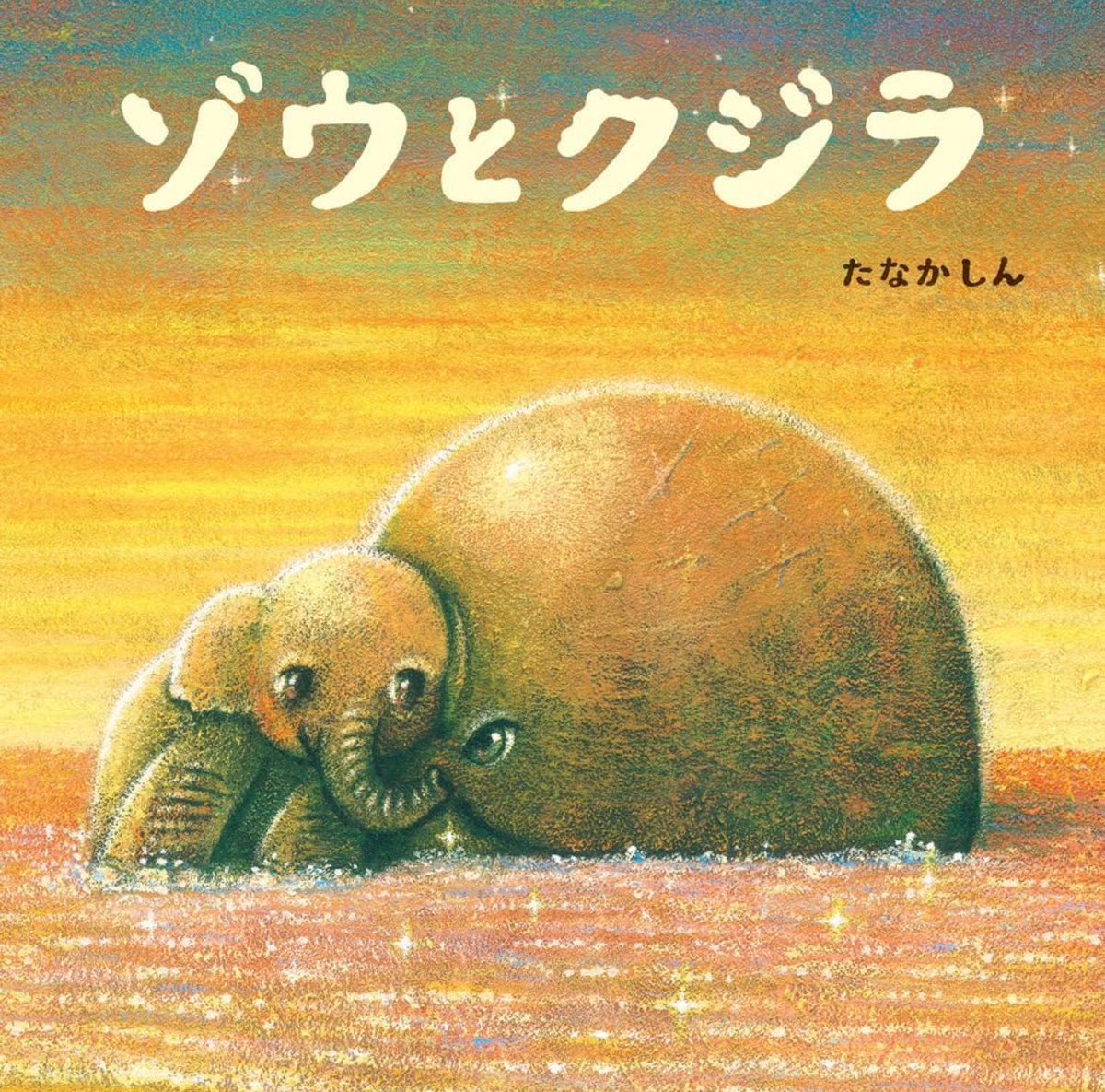 Shin_ehon's tweet image. 🚩展覧会のお知らせです✨
『たなかしん作品展-そうぞうのかけら-』
12月10日（水）〜16日（火）最終日15時閉場
丸善日本橋店3階ギャラリー

明石市立文化博物館で展示され好評を博した『そうぞうのかけら』の原画が、丸善日本橋店へやってきます。…