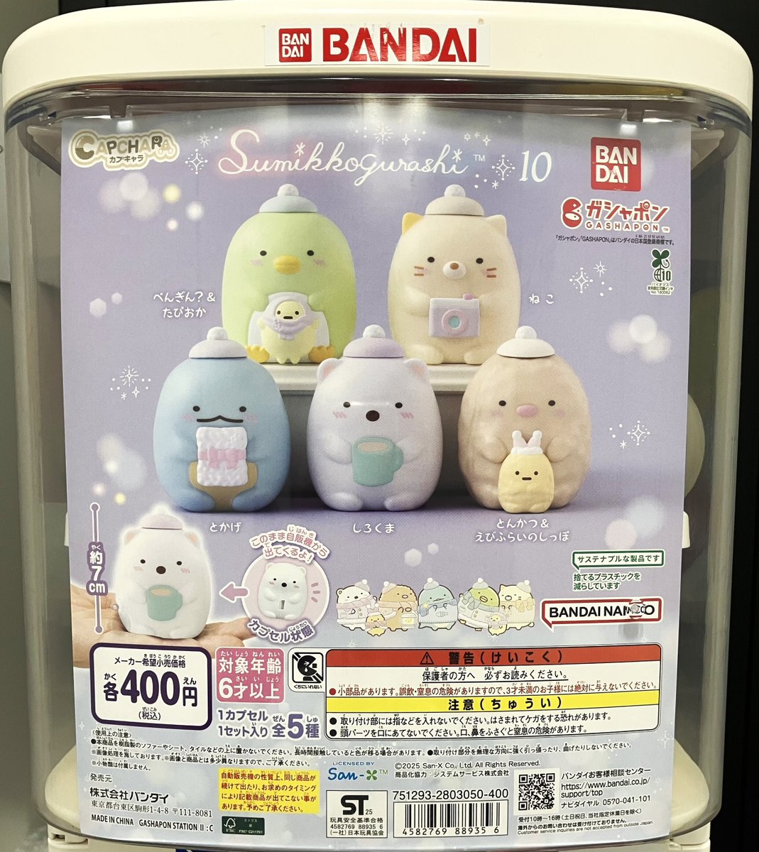 ガシャポンバンダイオフィシャルショップ公式＆オンライン店 on X